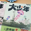 阳光少年报/大少年 2024年春夏合订本 商品缩略图6