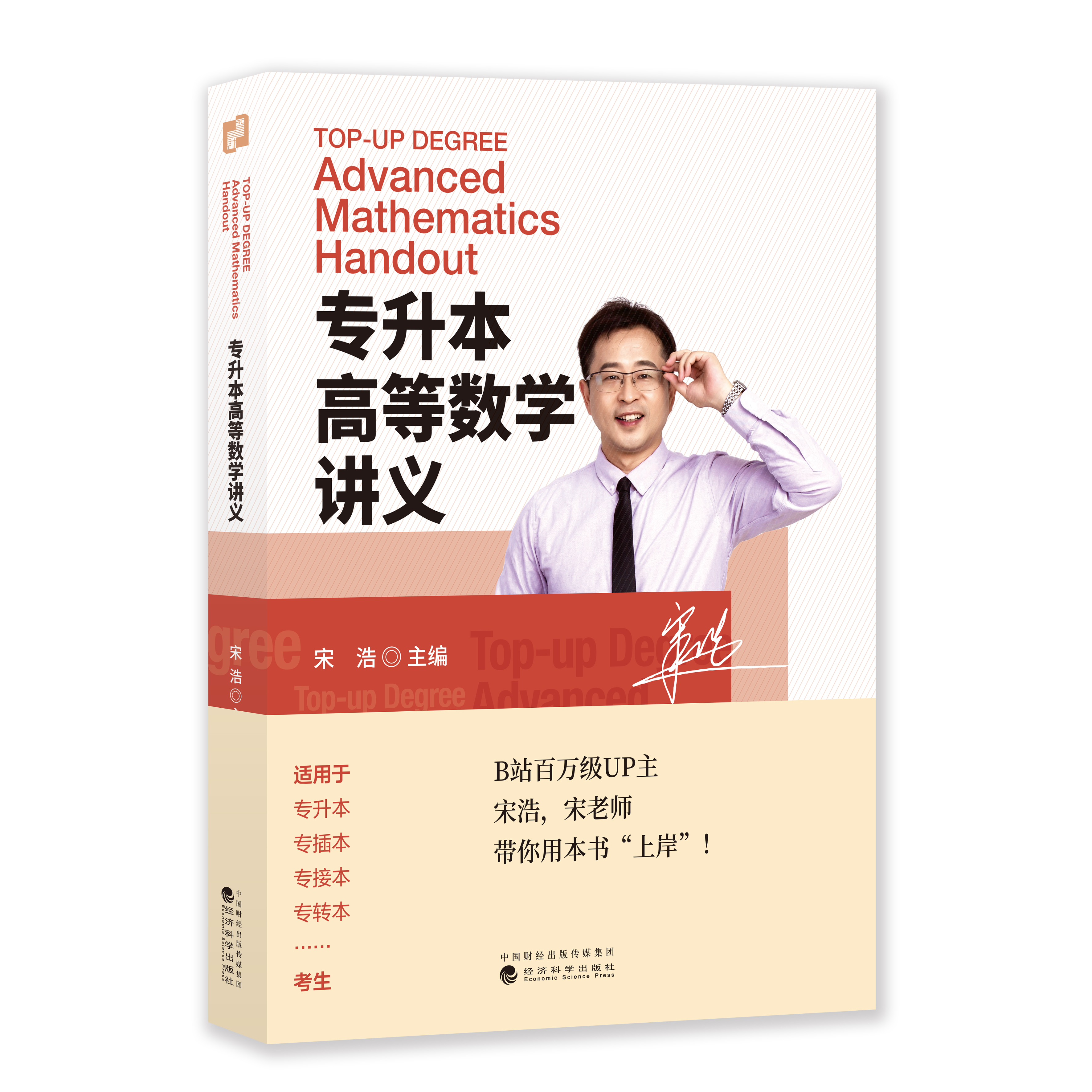 专升本高等数学讲义