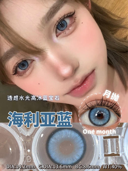 Ruby girl 海利亚蓝/矢量森林 月抛   14.2mm 着色13.6mm 商品图6