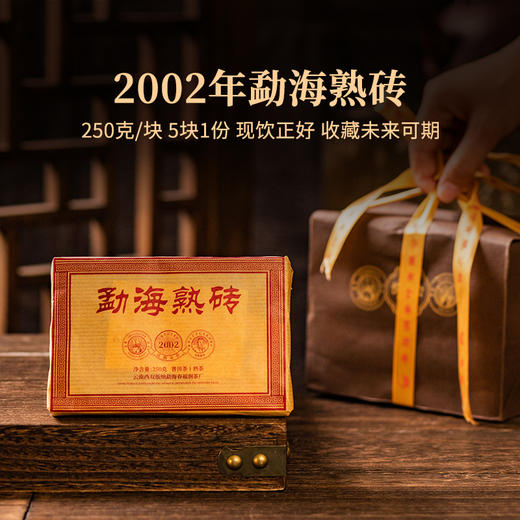 双陈普洱2002年勐海熟砖250克/块普洱熟茶云南古树送礼送长辈珍藏 商品图4
