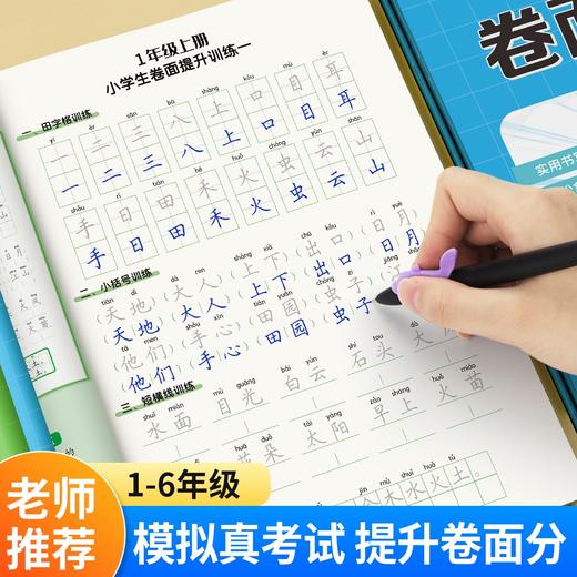 小学生卷面提升练字帖提高卷面分一二三年级练字帖每日一练 商品图1