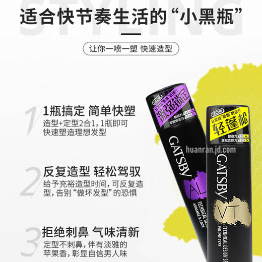 杰士派塑造喷雾激锁系270ml 商品图3