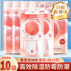 inwejia香氛防霉除湿袋/盒 | 回南天救星！防霉除湿四效合一！