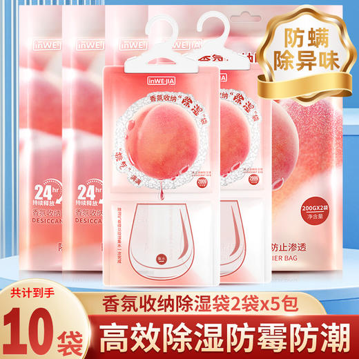 inwejia香氛防霉除湿袋/盒 | 回南天救星！防霉除湿四效合一！ 商品图0