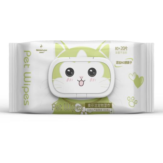 奥芬洁宠物银离子湿巾（去味去污） 商品图1