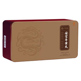 股-安宫牛黄丸3g*3丸