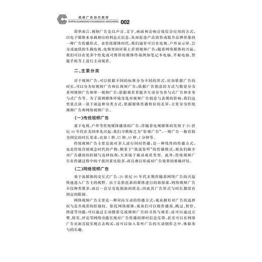 视频广告创作教程/孟茹 郑中峰著/浙江大学出版社 商品图4