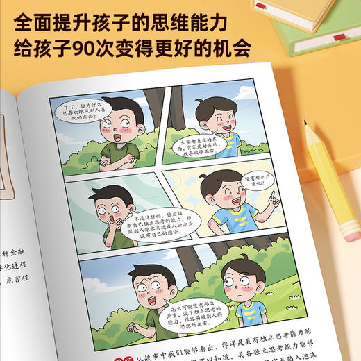 孩子读得懂的漫画墨菲定律（全6册） 商品图3