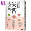 【中商原版】预防失智大作战 认识脑科学 提升认知力与创造新生活 港台原版 理查 瑞斯塔克 时报 商品缩略图0