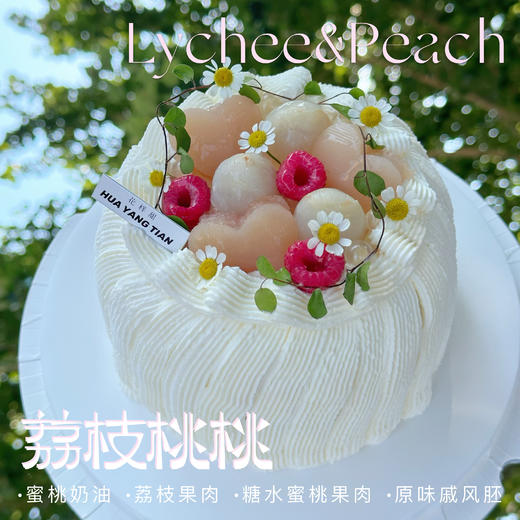 荔枝桃桃 · 奶油蛋糕 商品图0