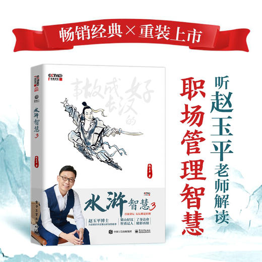 水浒智慧 3 商品图0