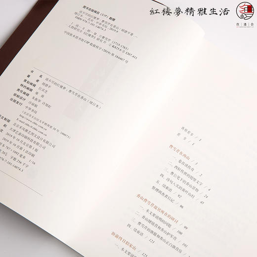 《说不尽的红楼梦》作者签章版 商品图2