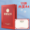 启恒荣誉证书 12K浮雕烫金奖状 配A4内页 1本 优秀员奖励表彰获奖荣誉证书 商品缩略图1