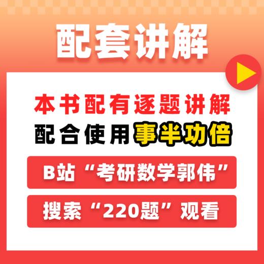 26考研数学郭伟220题-强化阶段第一本题册（数一二三通用） 商品图4