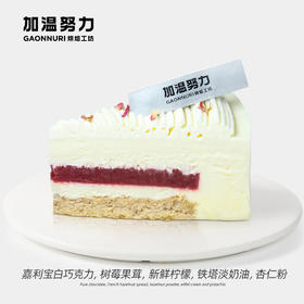 柠檬白巧慕斯·切件