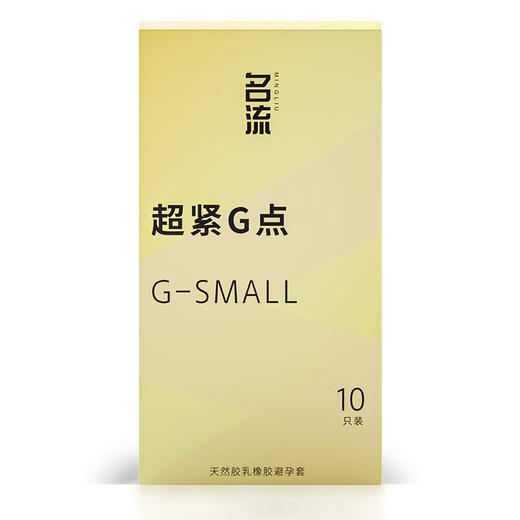 名流避孕套 安全套 超紧10只装 大颗粒 超薄超紧绷45mm 男用成人性用品 【颗粒】小号10只装 商品图1