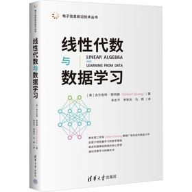 线性代数与数据学习