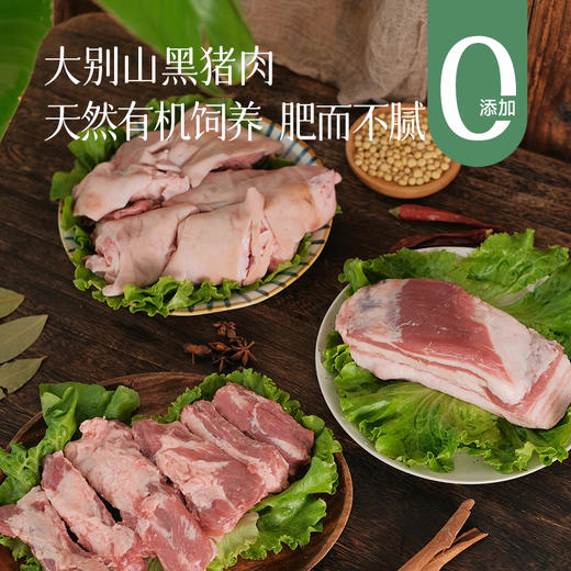 【预售3天发】【超值优惠 109元4斤】黑猪肉  真正吃谷物长大的黑毛土猪肉 0激素 0注水 0瘦肉精 吃一口就知道猪肉香~ 商品图0