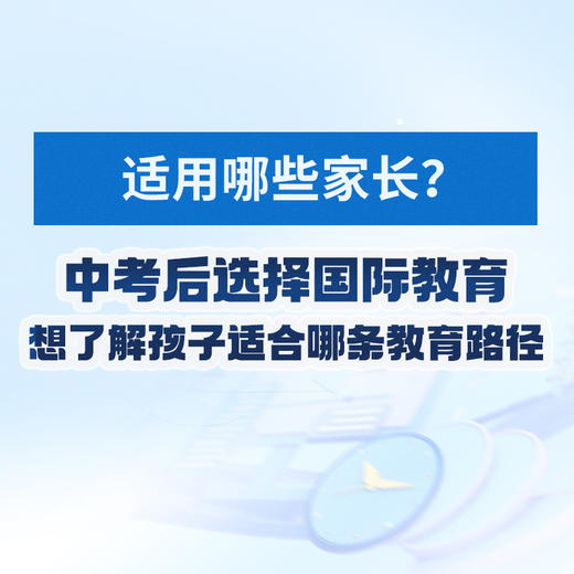 国际高中生涯规划 商品图1
