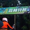 太阳湾ATV森林穿越 商品缩略图2