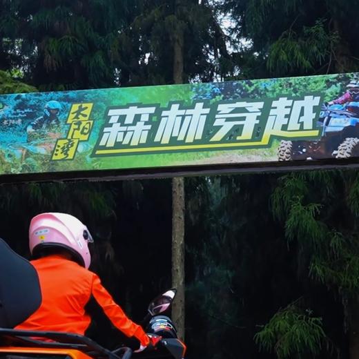 太阳湾ATV森林穿越 商品图2