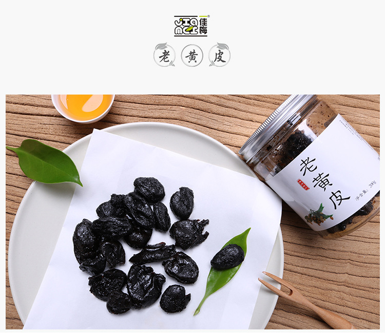 老黄皮200g (6).jpg