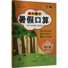 小学数学暑假口算 4年级 全彩版 商品缩略图0