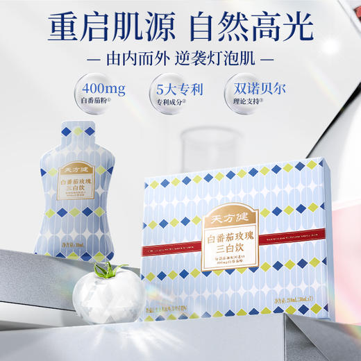 【838元12盒送幻彩随行袋】白番茄玫瑰三白饮 （净含量：210ml） 商品图1