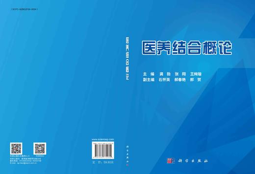 医养结合概论 商品图3