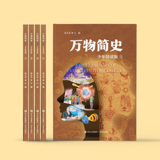 “少年简读简史”系列：《万物简史》（全4册） 商品图1