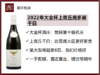 【酒庄直出】2022勃艮第大金杯上夜丘干红/勃艮第黑皮诺干红/上夜丘干白/大金杯黑皮诺干红/大金杯霞多丽干白 商品缩略图2