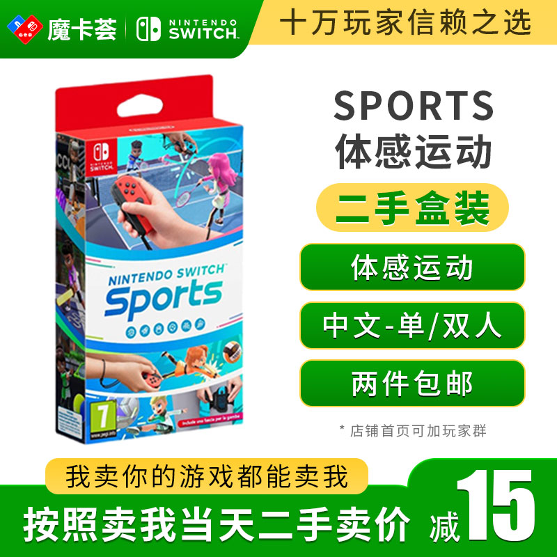 【二手】SPORTS 体感运动 --Switch游戏卡