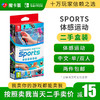 【二手】SPORTS 体感运动 --Switch游戏卡 商品缩略图0