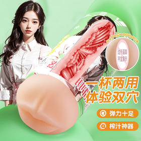 【谜姬】亚洲制服诱惑飞机杯手动双穴男用自慰锻炼训练情趣用品