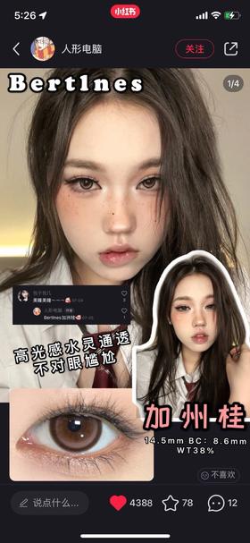 BertLnes 晚香玉/加州桂 非离子材质（半年抛型）