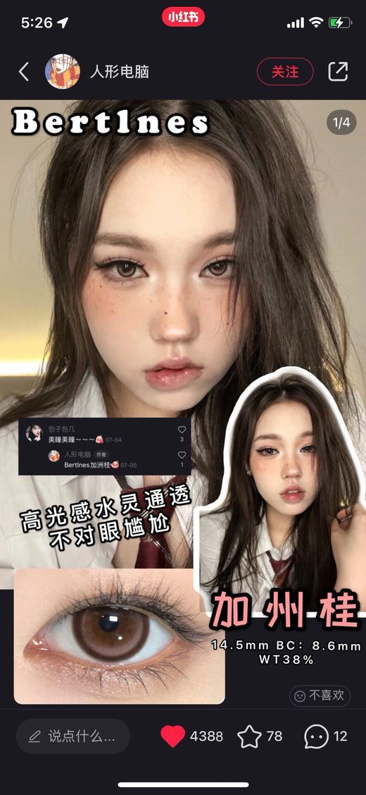 BertLnes 晚香玉/加州桂 非离子材质（半年抛型） 商品图0