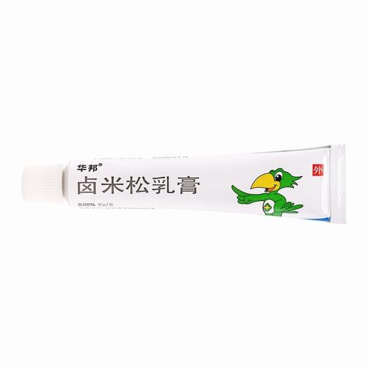 华邦,卤米松乳膏 【0.05%,10g/支/盒】 重庆华邦 商品图4