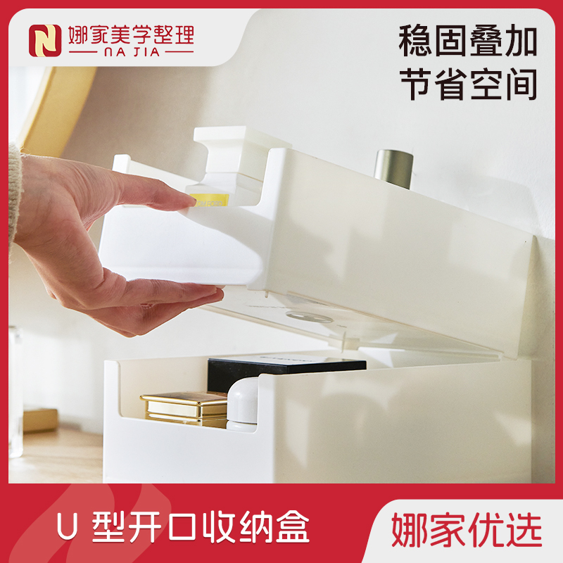 【白色6种规格可选】娜家U型开口收纳盒