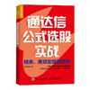 通达信公式选股实战 **发现强势股 程序化选股工具 有效处理基本面技术指标K线图数据 锁定强势股 炒股投资理财书 商品缩略图0