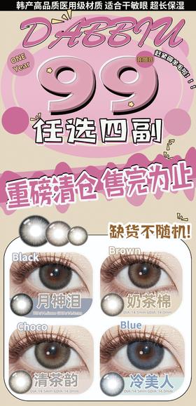 DABBIU【结束前通知】绝版清仓