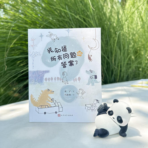 我知道所有问题的答案了 商品图3