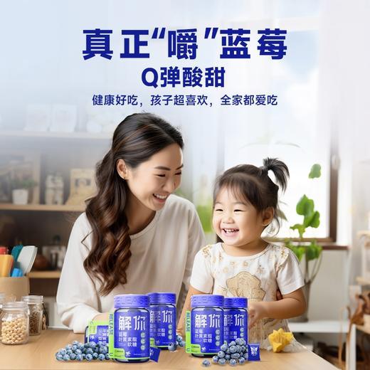 解你 蓝莓叶黄素酯呵护眼睛软糖 商品图2