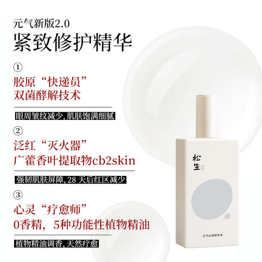 松生元气2.0紧致抗皱套装补水保湿修护维稳焕亮肌肤 商品图10