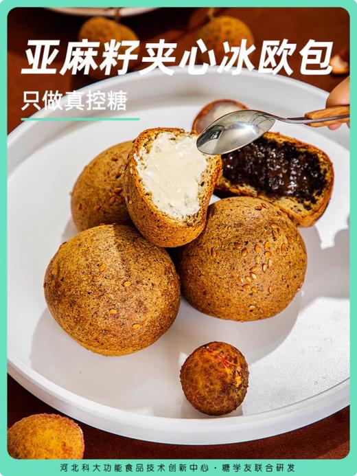 糖学友无麸质夹心冰欧包低碳水软欧包生酮食品奶油面包无糖精零食 商品图1