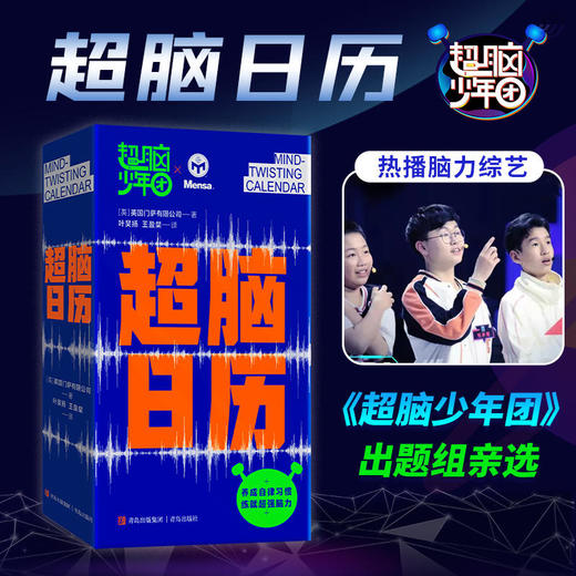 超脑日历 商品图0