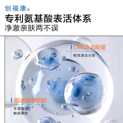【双旦礼遇季|可用券】创福康 氨基酸表活净透沐浴露 400ml 商品图1
