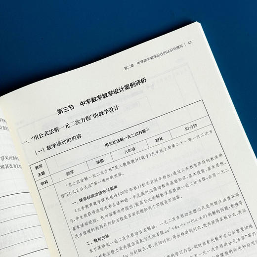 中学数学教学实践技能修炼手册 教师教学实践技能修炼丛书 黄友初 朱忠明 商品图9