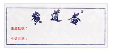 【香港直邮】跌打肿痛舒筋活络 正品黄道益活络油(50ml) 商品图6