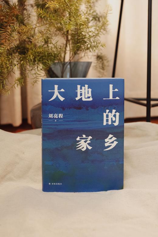 大地上的家乡   2024年百班千人暑期书目8年级|祖庆说名师推荐正版课外阅读现货速发 商品图2