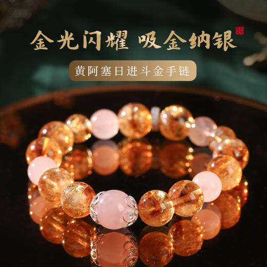 灵机生活馆 黄阿塞日进斗金手链 黄阿塞粉晶人缘富裕手串 商品图0